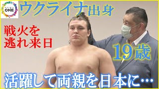 22年4月に戦火を逃れ来日…大相撲名古屋場所の新弟子検査にウクライナ出身の19歳 新十両・獅司に続くか