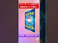 毎日ポケポケ開封【最強の遺伝子】10日目