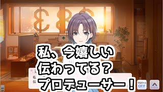 プロデューサーの思いが分かって嬉しい透が可愛い【シャニマス】