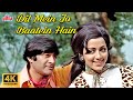 Dil Mein Jo Baatein Hain : Dev Anand-Hema Malini Romantic Song | Kishore Kumar, Asha Bhosle  Joshila