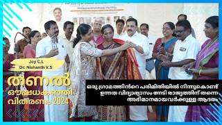 Joy C.L തണൽ താന്ന്യം പഞ്ചായത്ത് ചാരിറ്റബിൾ സൊസൈറ്റി കിഴുപ്പിള്ളിക്കര #thrissur