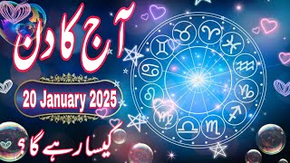 20 January 2025 || Daily Horoscope In Urdu 2025 || Aaj Ka Din Kaisa Rehega 2025 || Boltay Hath