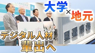 旦過市場の上に大学　北九州市立大学が新学部「情報イノベーション学部」を設置へ