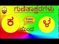 Kannada kaagunita full/kagunita/kannada guitakshara kaa kaa ki kee full/ka to lla kagunitaksharagalu