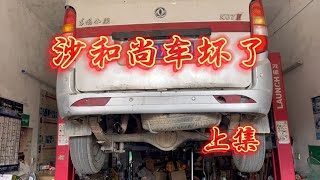 穷游到福建车坏了，没关系吃碗牛肉汤喝点黄酒配啤酒，压压惊【沙和尚穷游】