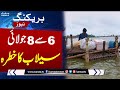 Monsoon Flood Warning | Record-breaking Rain wreaks havoc in Lahore | SAMAA TV