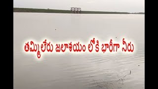 తమ్మిలేరు జలాశయం