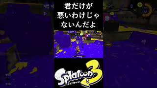 ちょっと考えさせられた切断#shorts #スプラトゥーン