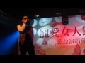 2014.04.27 寵愛女人節公益演唱會 周湯豪 super nice girl