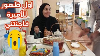 عرفتكم عالاميره ال سفرتني الامارات فاجأتني بحاجه بحلم بيها  طول عمري صدمة عمري انهيار متبكووش معايا😭