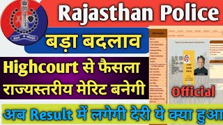 Rajasthan Police Result 2020 | Highcourt सुनवाई राज्यस्तरीय Result || Raj Police Result Latest News