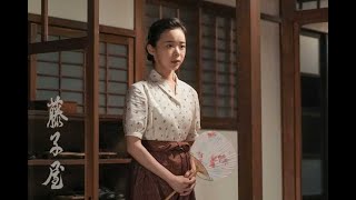 ＮＨＫ朝ドラ「ブギウギ」１月４日第６５回あらすじ　スズ子（趣里）は泊まった旅館である女中と知り合う。