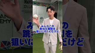 実はショートバウンドって簡単に取れます‼️【今成亮太チャンネル】