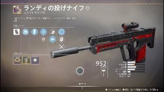 【Destiny2】苦行の果ての投げナイフ【デスティニー2】