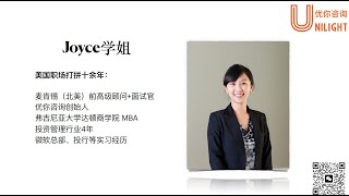 一堂课助你起飞北美职场 | 升职加薪顺利拿return offer 【学姐公开课】