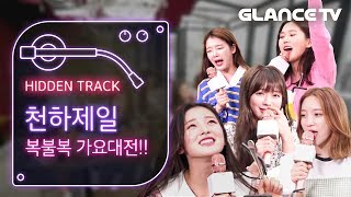 [ENG] OH MY GIRL Funny was the easiest! It's a fun K-pop contest