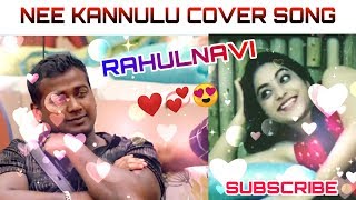 Rahulnavi Love Song | NEE KANNULU | BIGGBOSS 3 | RAHUL SIPLIGUNJ | PUNARNAVI | DRCA