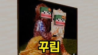 꾸림(마인크래프트)