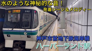 Japan Subway! Kobe Municipal Subway Kaigan Line Harborland Station