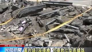 陳菊：重建分三期 保守估約三個半月 20140804 公視晚間