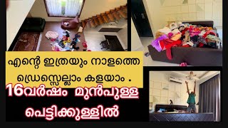 ഈ ഡ്രസ്സ്‌ എല്ലാം  എന്ത്  ചെയ്യും🤔🤔.ഇപ്പൊ ഷെൽഫ് full free👍👍