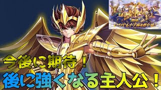 【聖闘士星矢レジェンドオブジャスティス】射手座星矢が登場したぞ！とりあえず80連回すか!!!