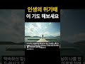 위기의때 기도 기도문 따라하는기도 김미경목사 매일기도