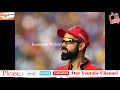 ipl 2020 rcb ಈ ಆಟಗಾರನಿಗೆ 9 ಕೋಟಿ ರೆಡಿ ಮಾಡಿತ್ತು ಆದರೆ ಕೊಹ್ಲಿ ಟೀಂ ಸೇರಿದ್ದು 50 ಲಕ್ಷಕ್ಕೆ ಇಲ್ಲಿದೆ ರಹಸ್ಯ i