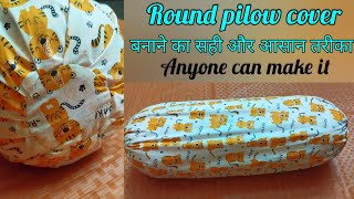 Round pillow cover cutting & stitching