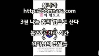 [낭독과 참말씀]무심을 떠받치는 일심 : 봄나라책 3권 낭독 6일차  4