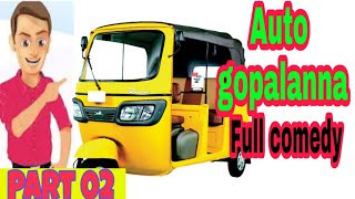 Auto gopalanna prank call comedy part 2/25, Gost in auto,