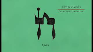 [75 - 8] Guided Jewish Meditations - Letters Series: Ches ח