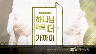 상당교회 주일예배실황  200322