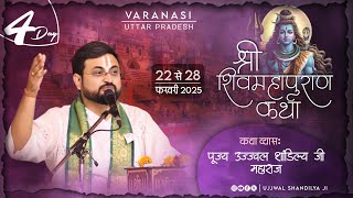 Day 04 || Shiv Mahapuran Katha || Pujya Ujjwal Shandilya Ji || Varanasi ( Uttar Pradesh )