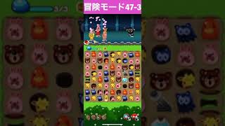 LINEポコポコ冒険モード47-3