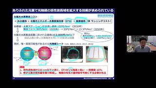 「カーボンナノチューブ光触媒を利用した人工光合成技術」　岡山大学　大学院環境生命科学研究科　資源循環学専攻　研究教授　高口 豊