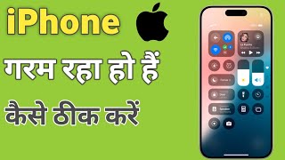 iPhone garam ho raha hai kya karen | iPhone heating problem