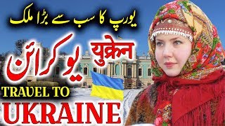 Travel To Ukraine | Full History And Documentary About Ukraine In Urdu \u0026 Hindi | یوکرائن کی سیر