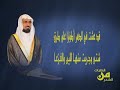 د.سلمان العودة قطرات من الشعر قد عشت في الدهر لقيط بن زرارة