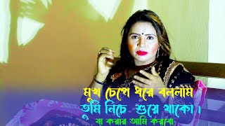 ছেলেটার মুখ হাত দিয়ে চে*পে ধরে বললাম তোমার কিছু করতে হবে না - যা করার আমিই করবো ।।