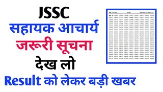 jssc sahayak acharya result 2024 | jssc lady supervisor result | jssc sahayak acharya response sheet