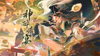 【 陰陽師 Onmyoji 】陰陽師- 故心邀醉，思味飛觴。SP階式神神釀星熊童子  抽卡存檔