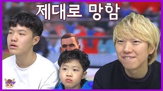 아시안컵 이대로 괜찮을까요? 제대로 망했습니다 ㅋㅋㅋ ♡ 꿀잼 PES 2019 위닝 일레븐 축구 게임 놀이 Game | 말이야와게임들 MariAndGames