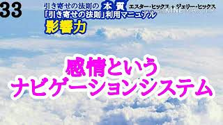 エイブラハム【引き寄せの法則の本質】感情というナビゲーションシステム