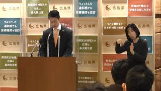 令和3年11月30日広島県知事会見 (発表・質疑:ワクチン接種促進キャンペーン等)