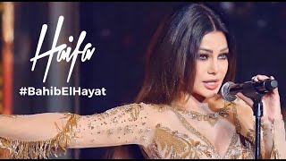 Haifa Wehbe - Bahib El Hayat (Official Video) | هيفاء وهبي - بحب الحياة