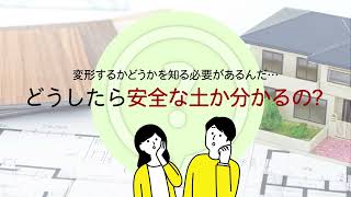 【YourHome】地盤調査・SDS試験　紹介動画