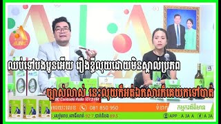 ឈប់ទៅបងប្អូនអើយ រឿងខ្ចីលុយដោយមិនស្គាល់ប្រភពច្បាស់លាស់ នេះលុយក៏អត់ឯកសារក៏គេយកទៅបាត់។