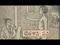 చేతకాని పని కథ mogudu pellam telugu funny story kothaga chandamama kathalu telugustory telugu