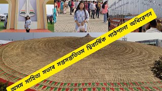 অসম সাহিত্য সভাৰ সপ্ত সপ্ততিতম দ্বিবাৰ্ষিক পাঠশালা অধিৱেশন : ২০২৫ // #pathsala #assam #culture